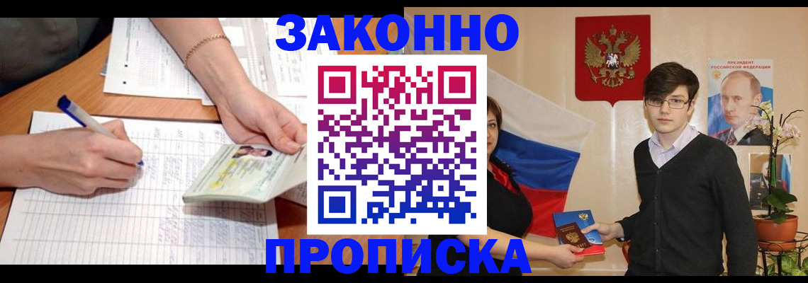 временная регистрация для школы в Струнино