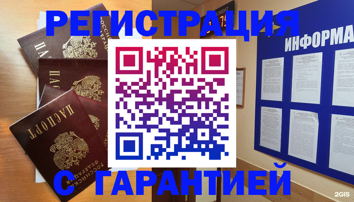 купить прописку в Струнино