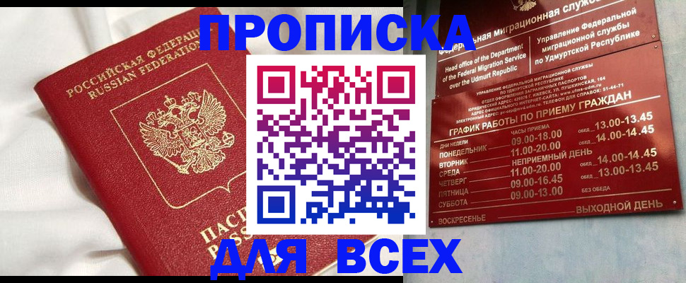 прописка гарантия в Струнино
